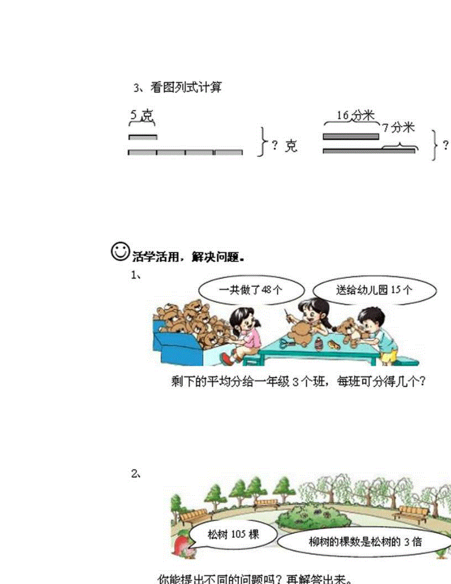 三年级数学上学期期末测试卷（无答案） 新人教版.doc_第3页