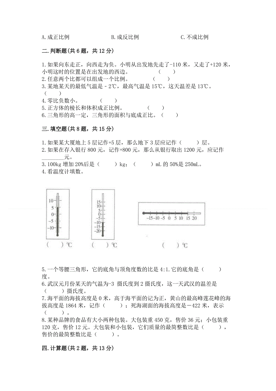 小学六年级下册数学期末必刷卷附参考答案【夺分金卷】.docx_第2页