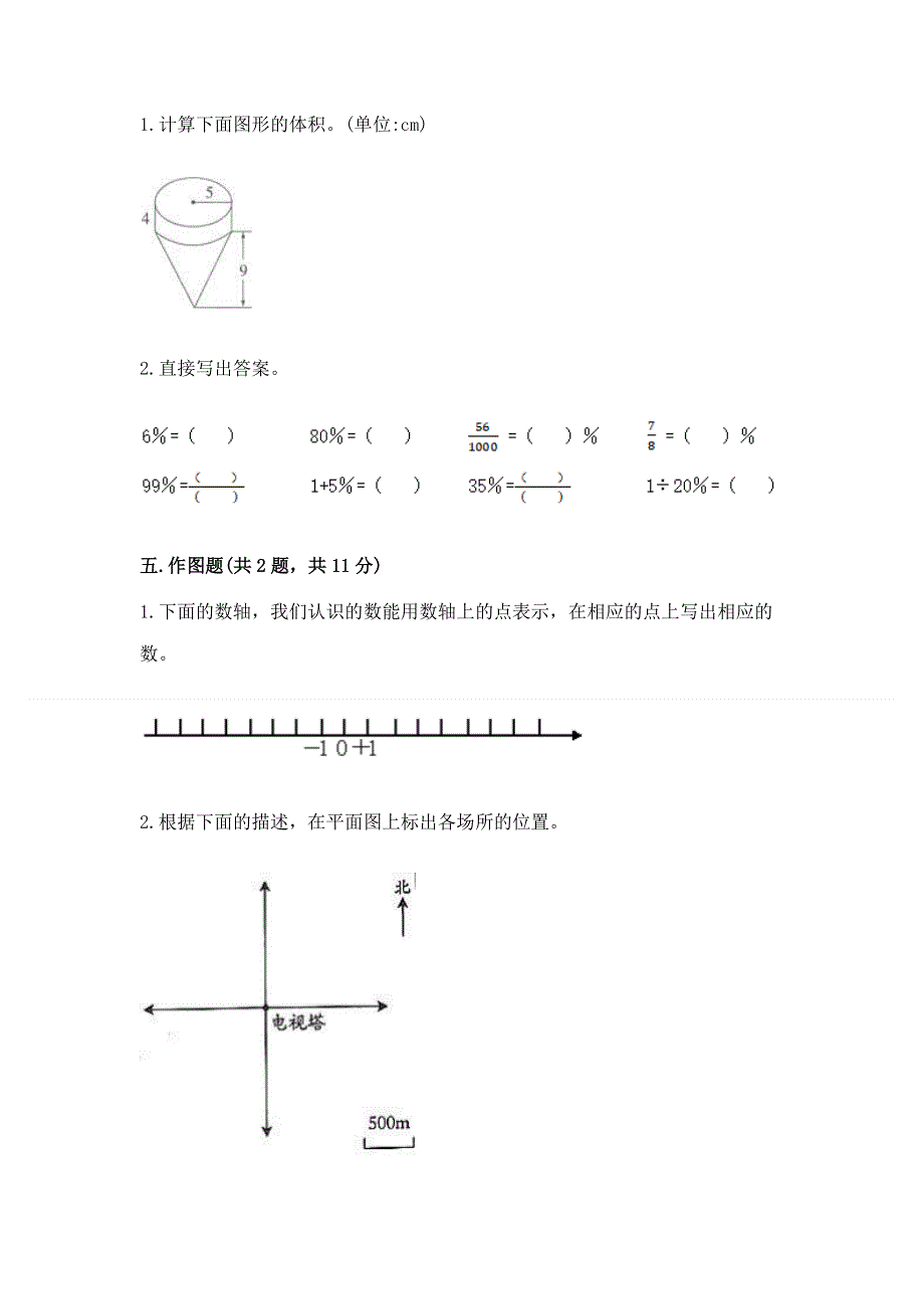 小学六年级下册数学期末必刷卷附参考答案【夺分金卷】.docx_第3页