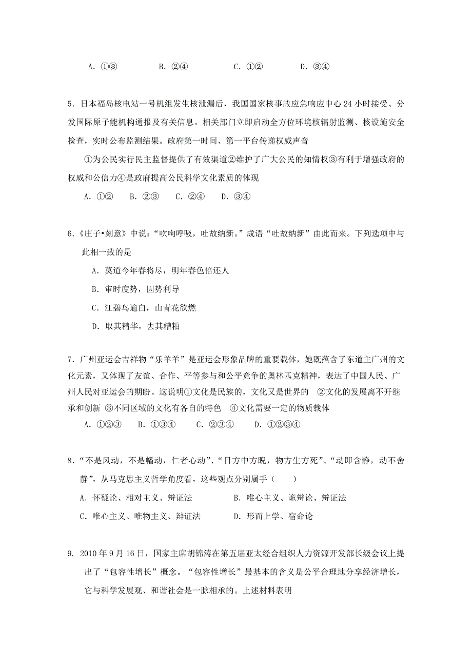 2011年普通高等学校全国统一招生高考政治考前冲刺（三）.doc_第2页