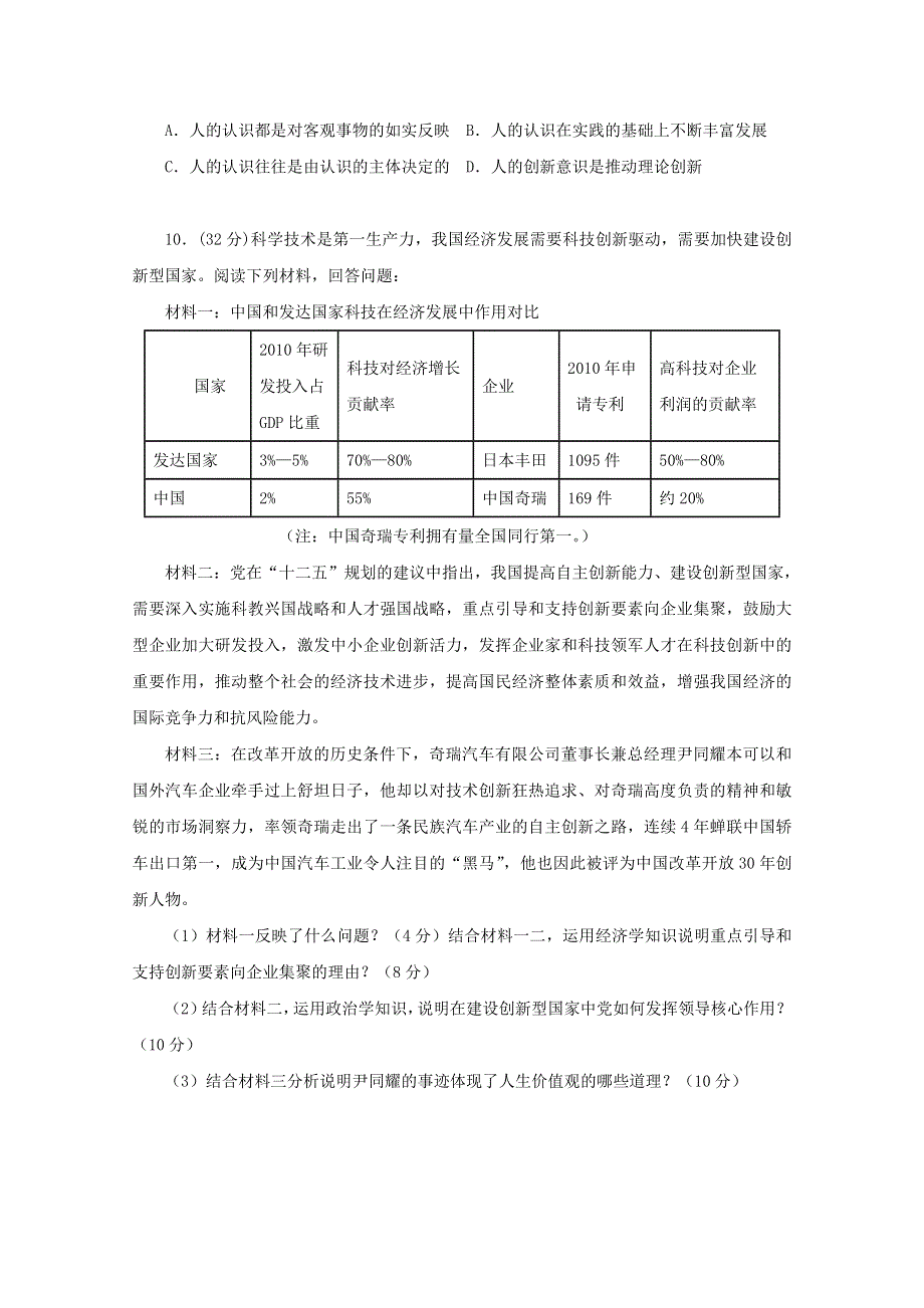 2011年普通高等学校全国统一招生高考政治考前冲刺（三）.doc_第3页