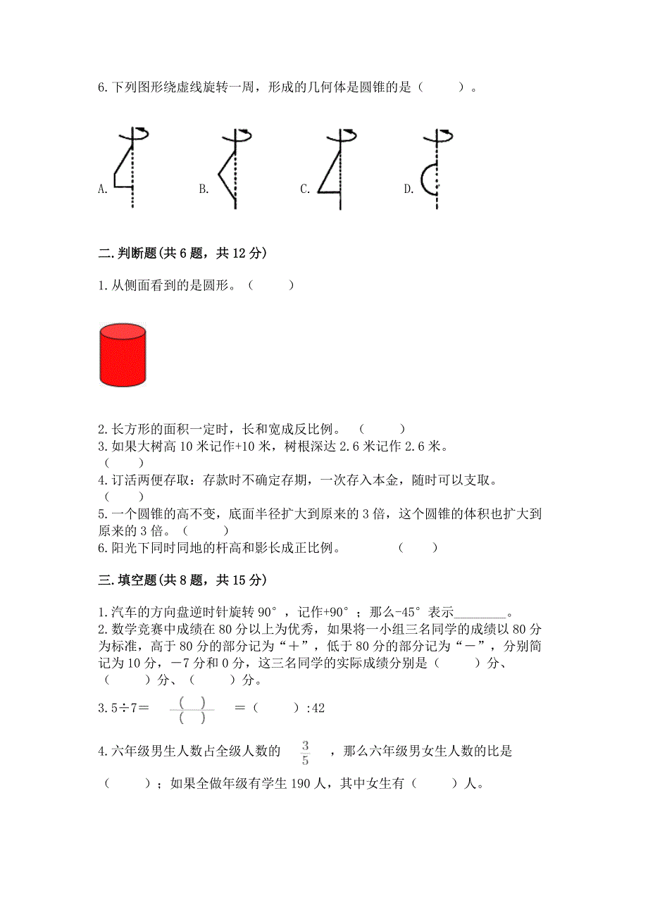 小学六年级下册数学期末必刷卷附参考答案【名师推荐】.docx_第2页