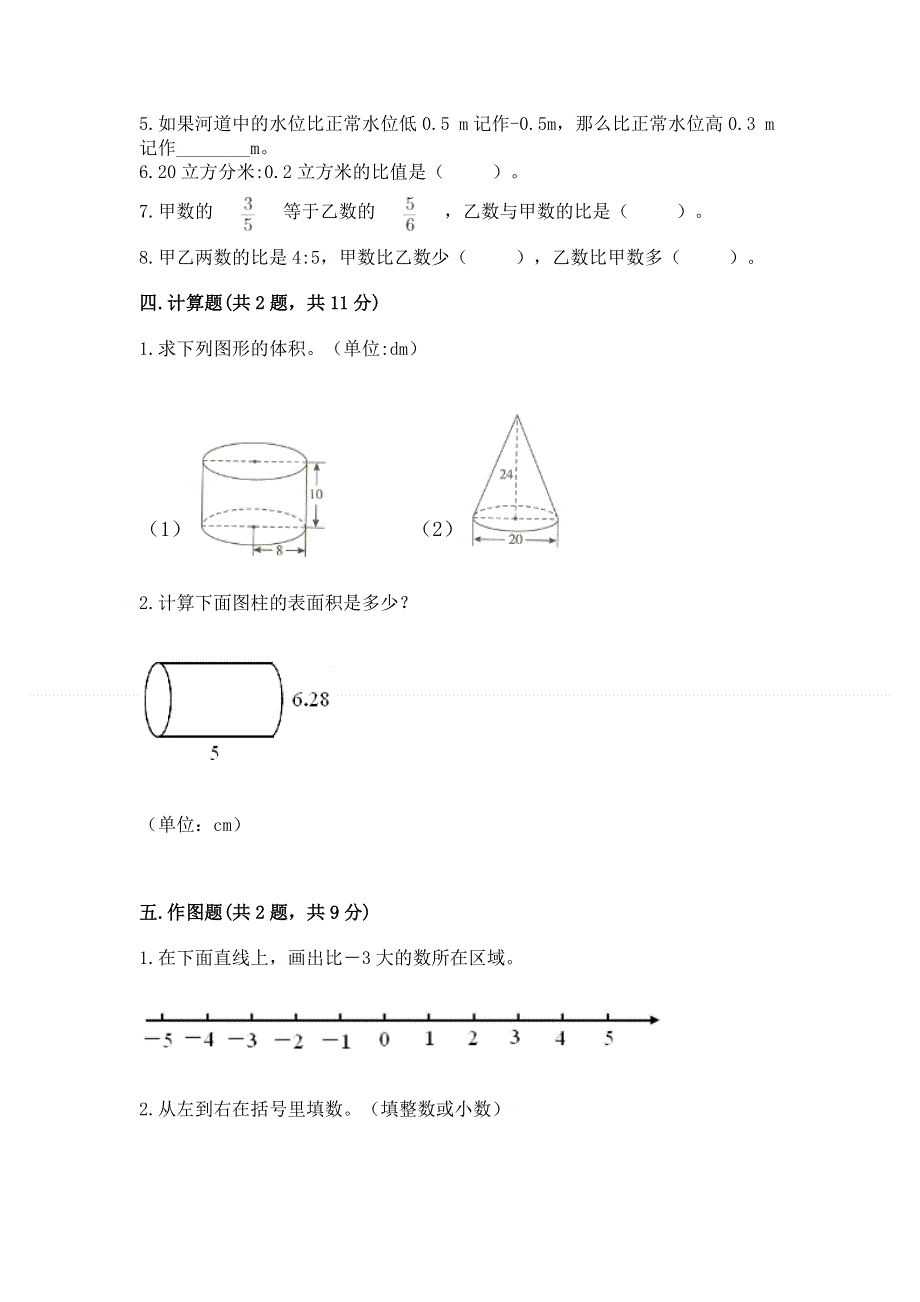 小学六年级下册数学期末必刷卷附参考答案【名师推荐】.docx_第3页