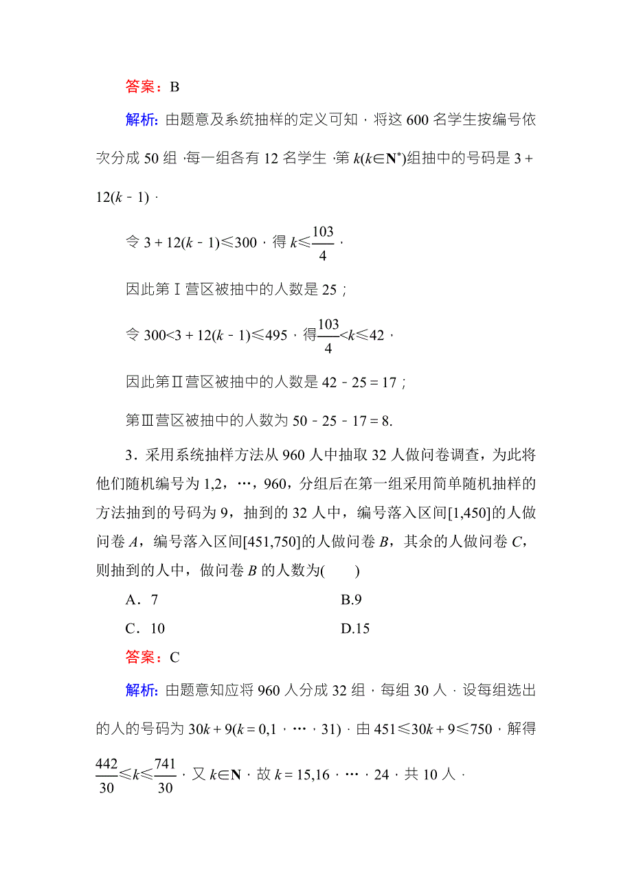 《名师伴你行》2018年高考数学（人教A版 文科）课时跟踪检测55 WORD版含解析.doc_第2页