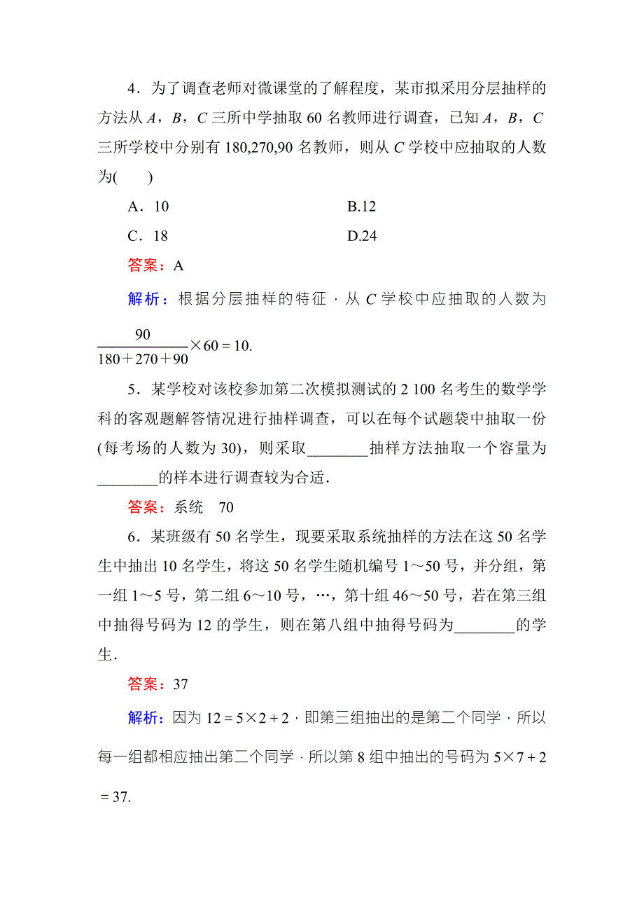 《名师伴你行》2018年高考数学（人教A版 文科）课时跟踪检测55 WORD版含解析.doc_第3页