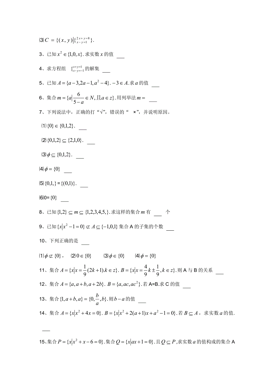 2013届高三2013年重庆高考数学集合--专练.doc_第2页