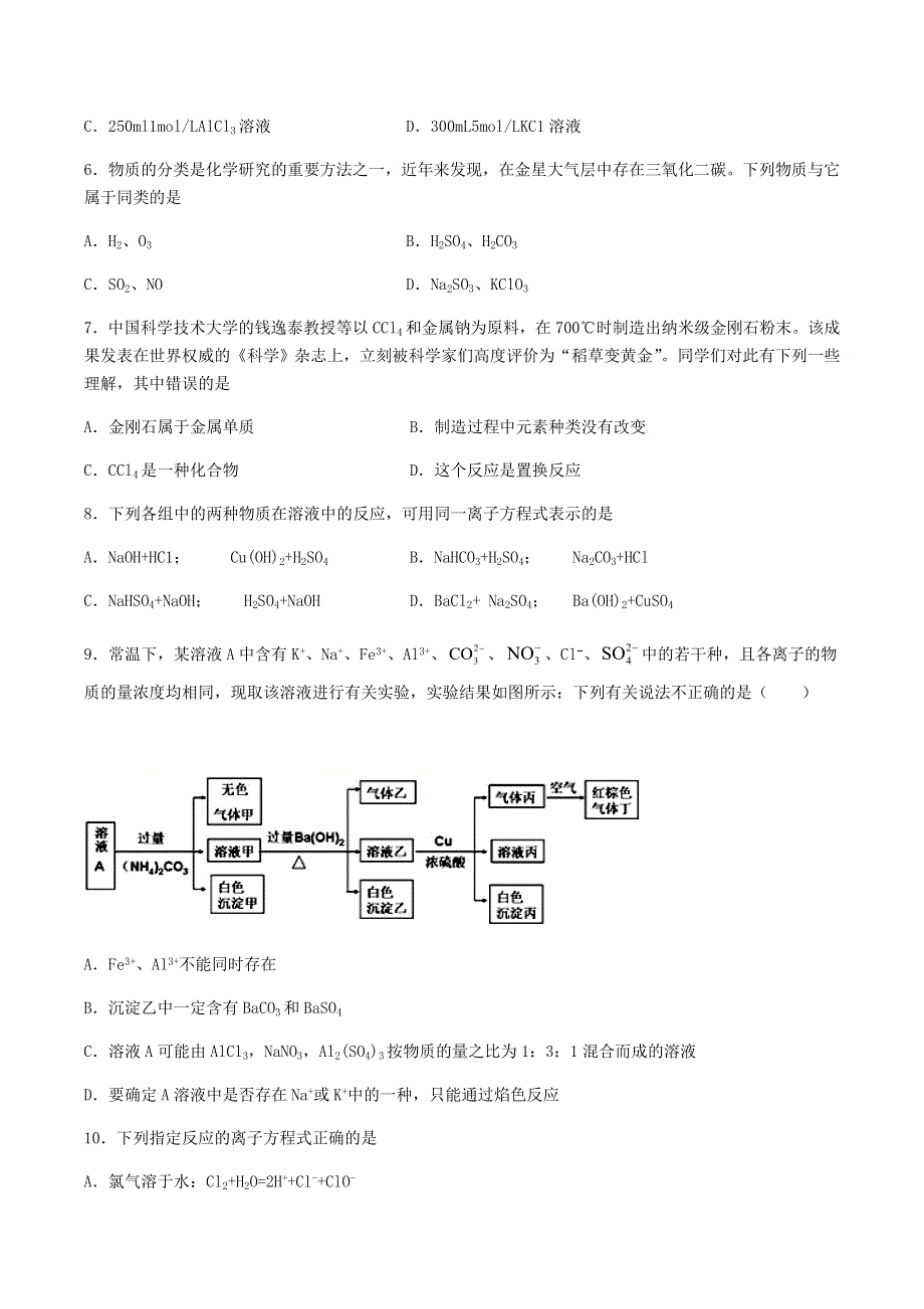 四川省叙州区第二中学2020-2021学年高一化学上学期第二学月考试试题.doc_第2页