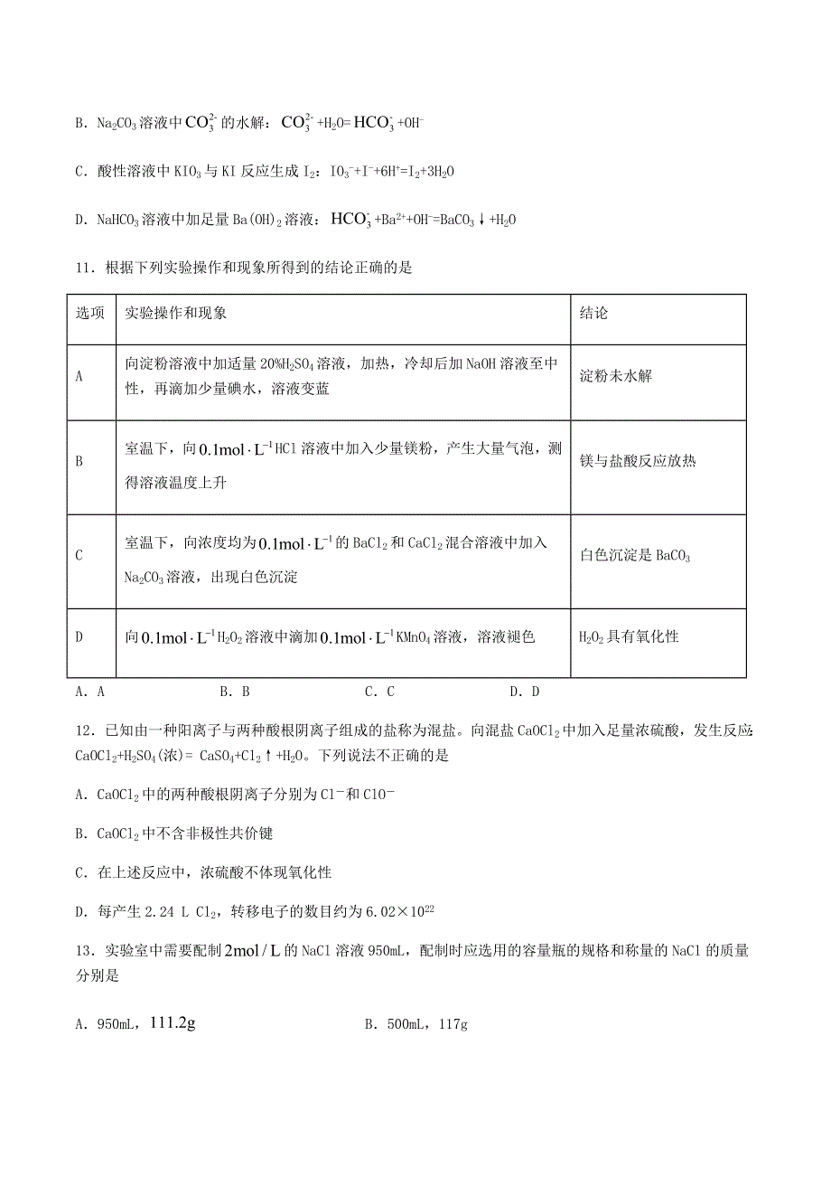 四川省叙州区第二中学2020-2021学年高一化学上学期第二学月考试试题.doc_第3页