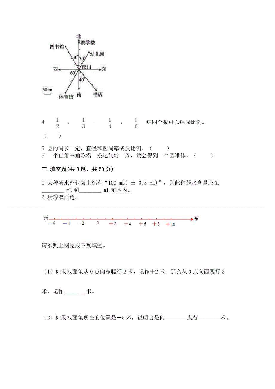 小学六年级下册数学期末必刷卷附参考答案【培优】.docx_第2页