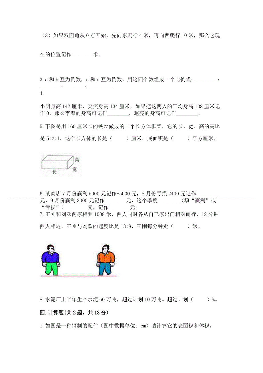 小学六年级下册数学期末必刷卷附参考答案【培优】.docx_第3页