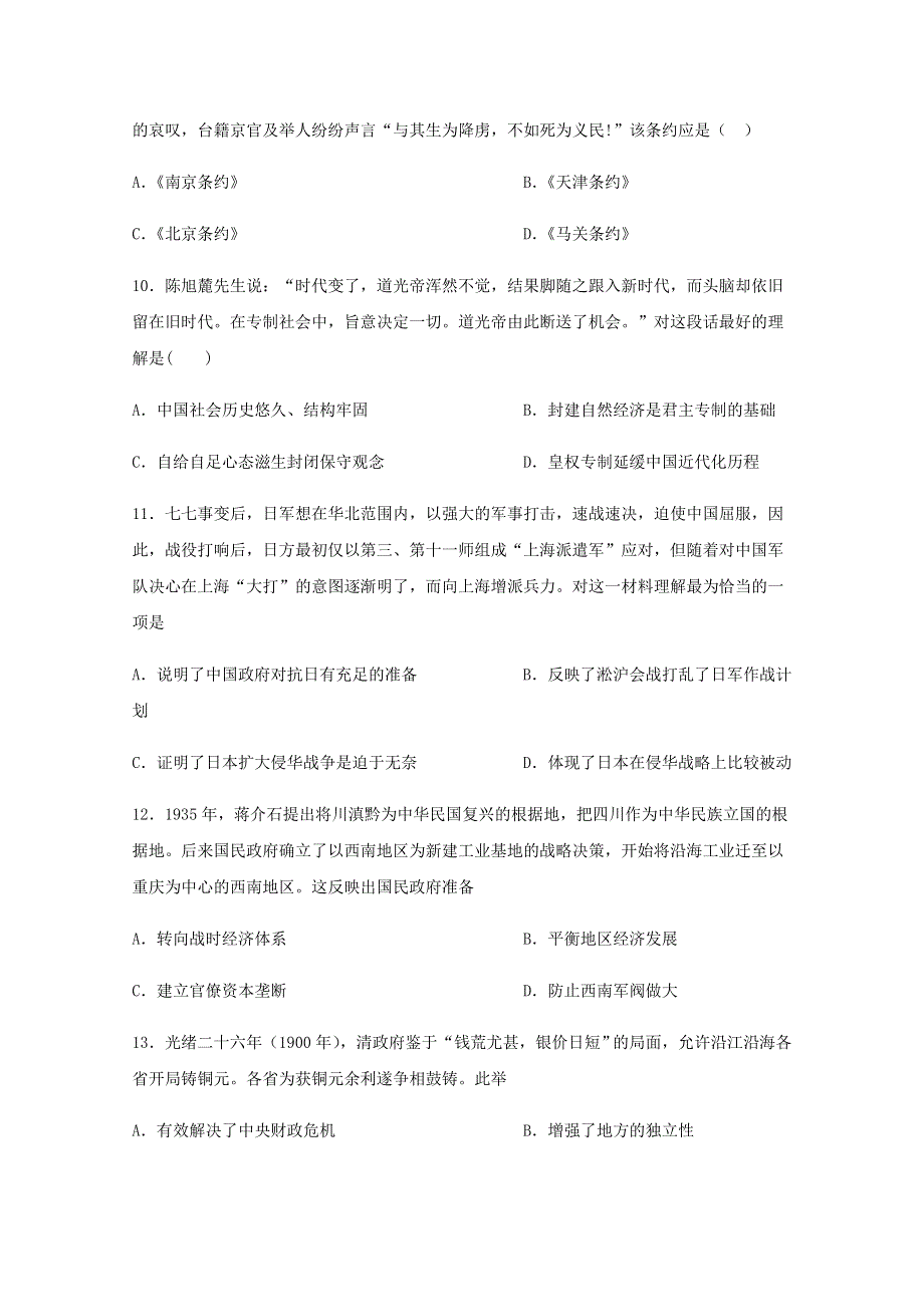 四川省叙州区第二中学2020-2021学年高一历史上学期第二学月考试试题.doc_第3页