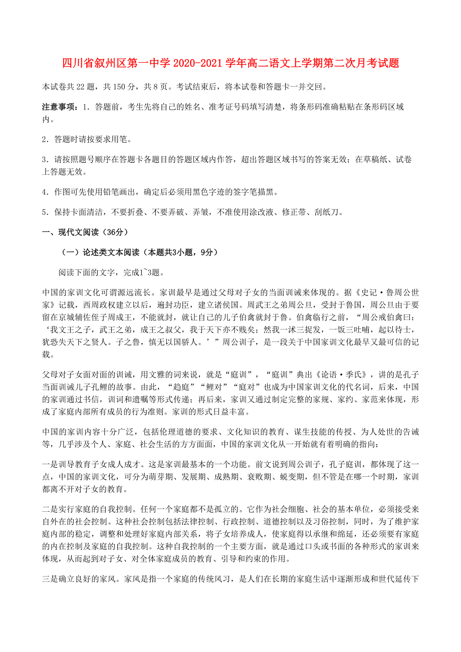 四川省叙州区第一中学2020-2021学年高二语文上学期第二次月考试题.doc_第1页