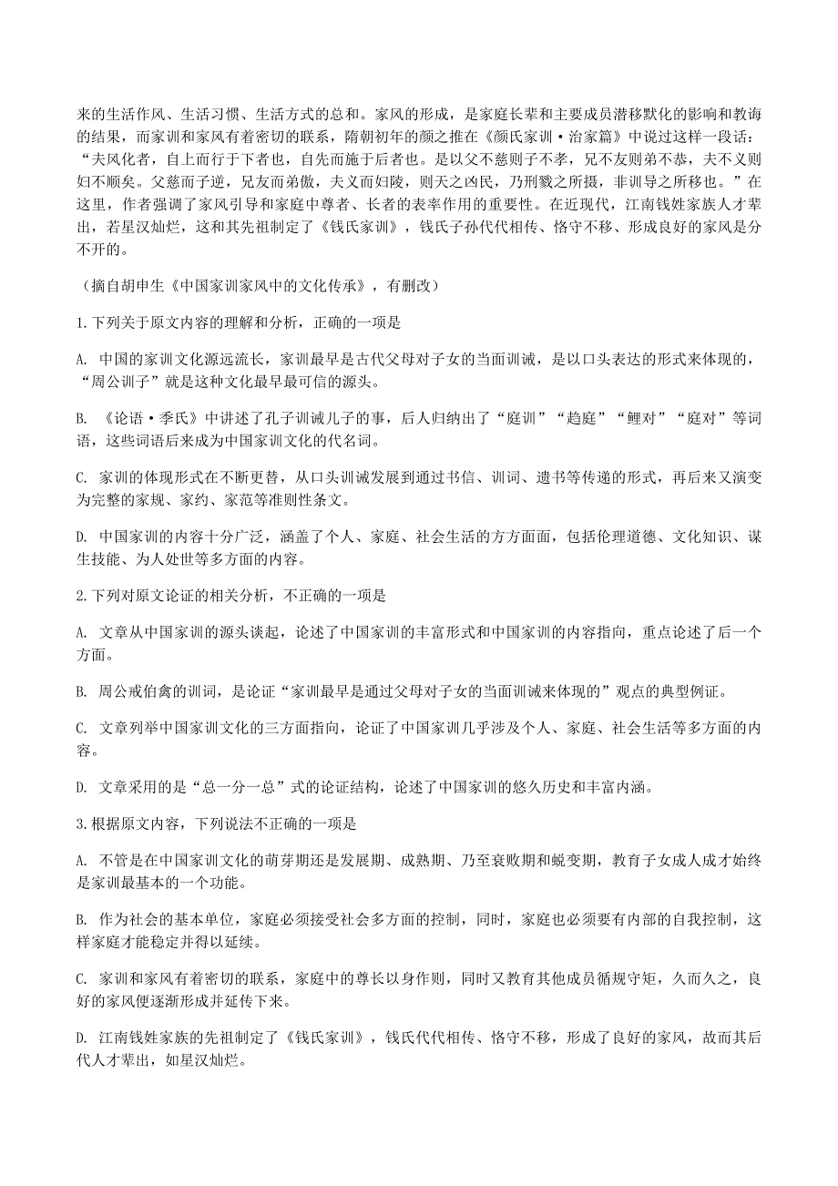 四川省叙州区第一中学2020-2021学年高二语文上学期第二次月考试题.doc_第2页