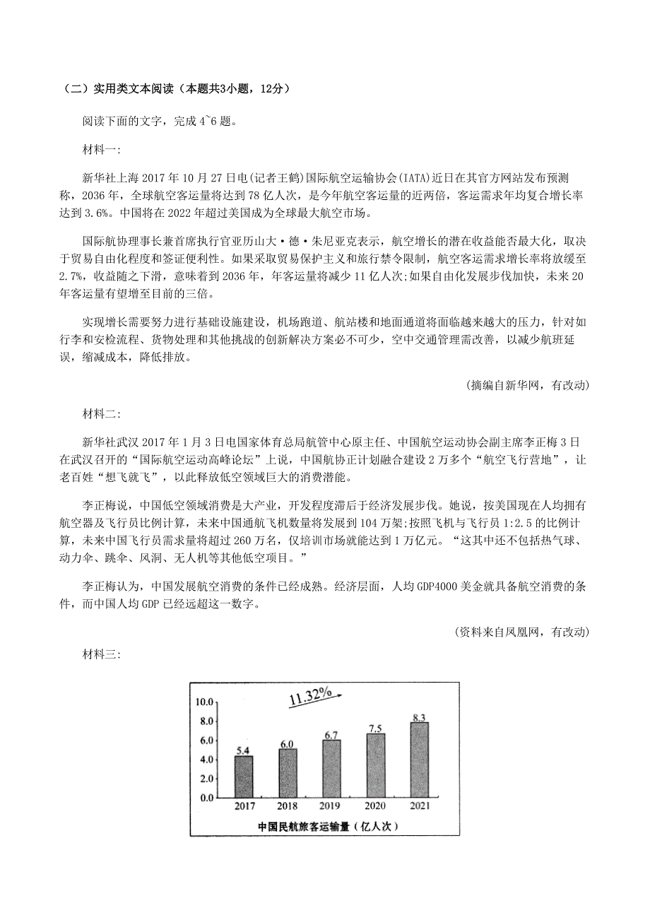 四川省叙州区第一中学2020-2021学年高二语文上学期第二次月考试题.doc_第3页