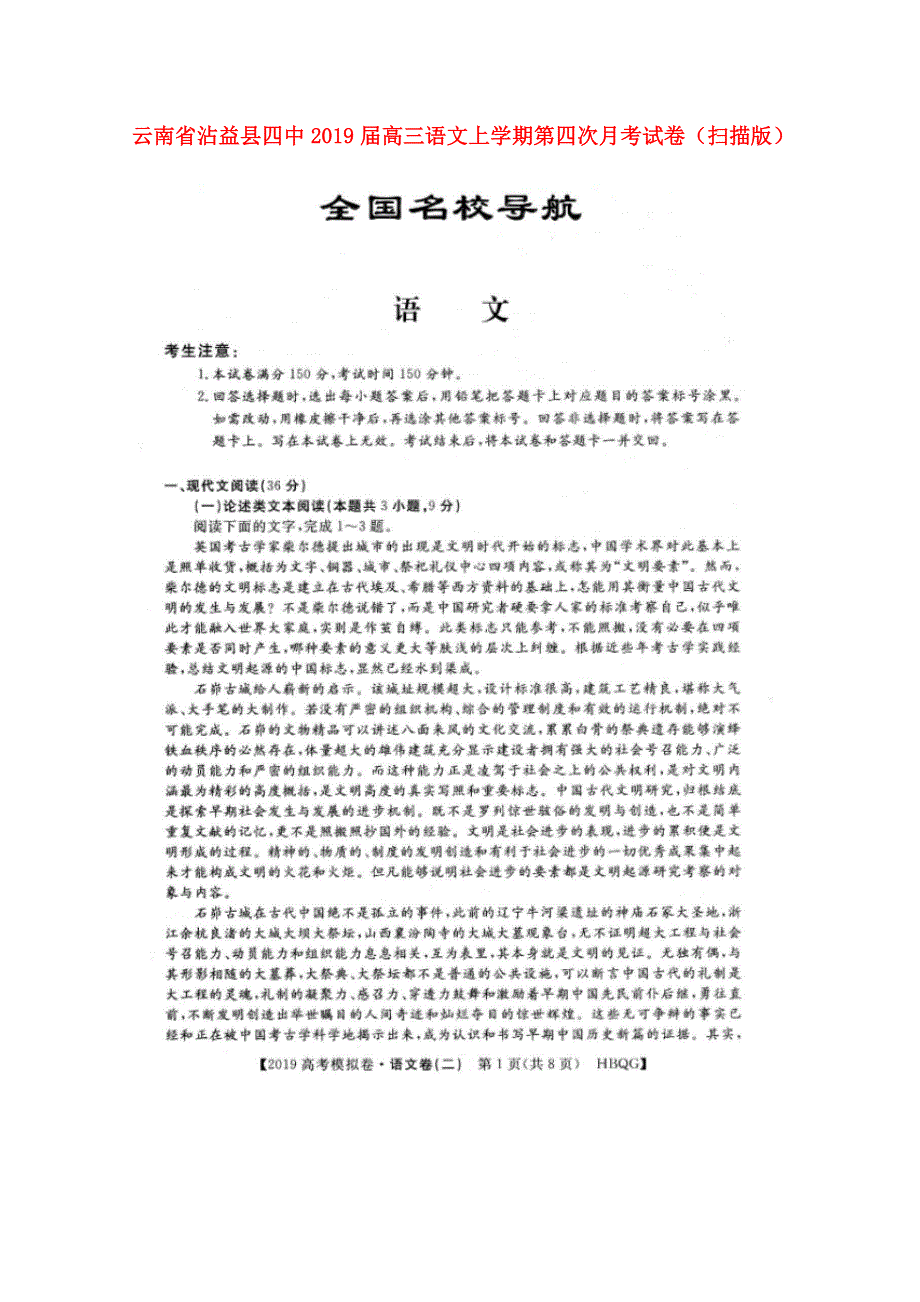 云南省沾益县四中2019届高三语文上学期第四次月考试卷（扫描版）.doc_第1页