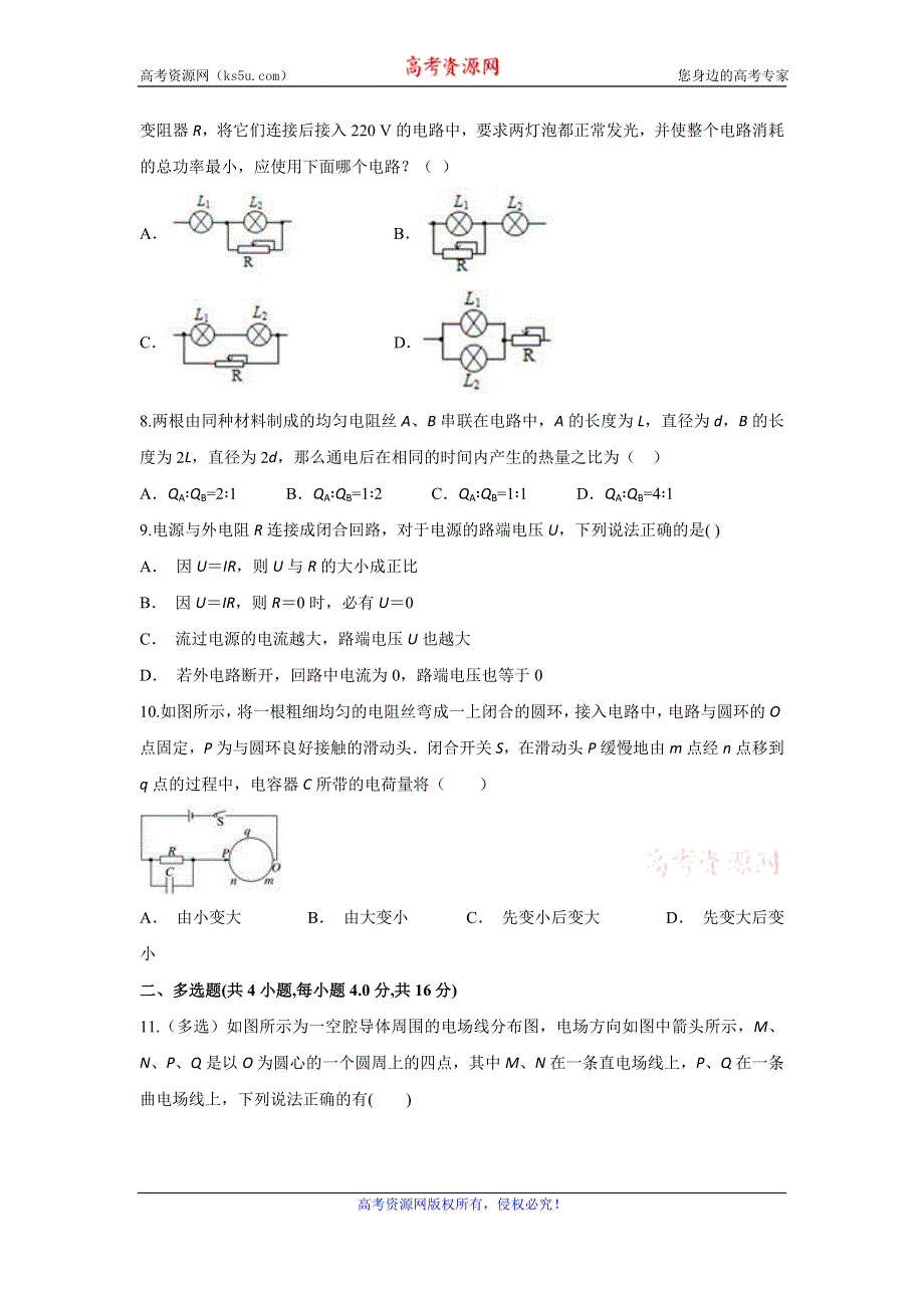 云南省河口县第一中学2019-2020学年高二上学期期中考试物理试题 WORD版含答案.doc_第2页