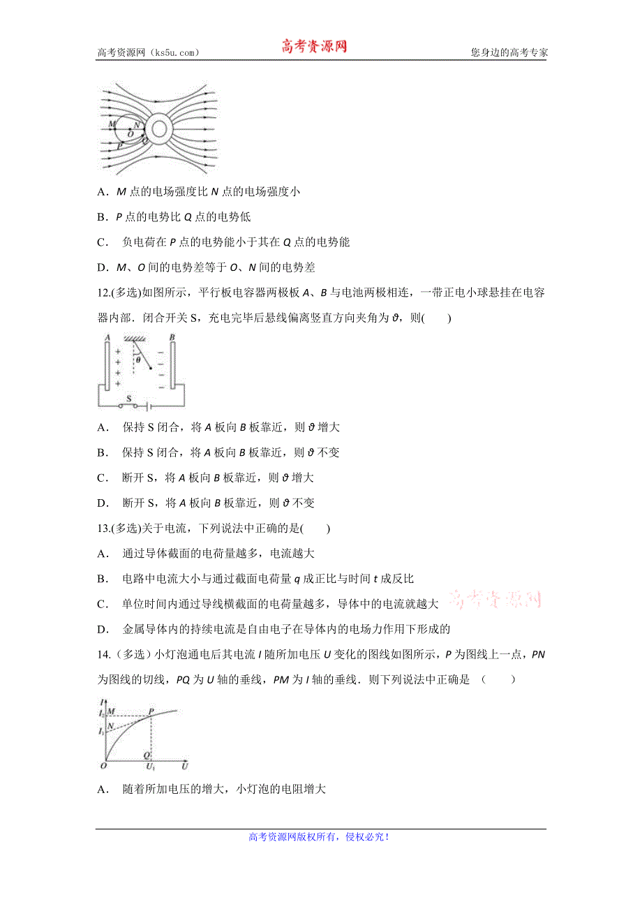 云南省河口县第一中学2019-2020学年高二上学期期中考试物理试题 WORD版含答案.doc_第3页