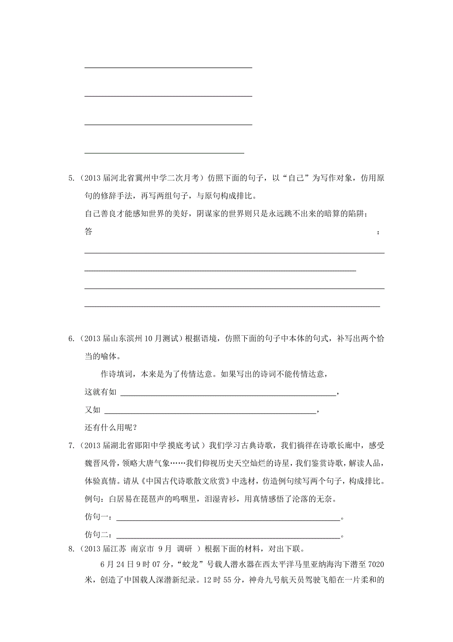 2013届高三9月10月月考语文试题分类汇编：仿写与修辞.doc_第2页