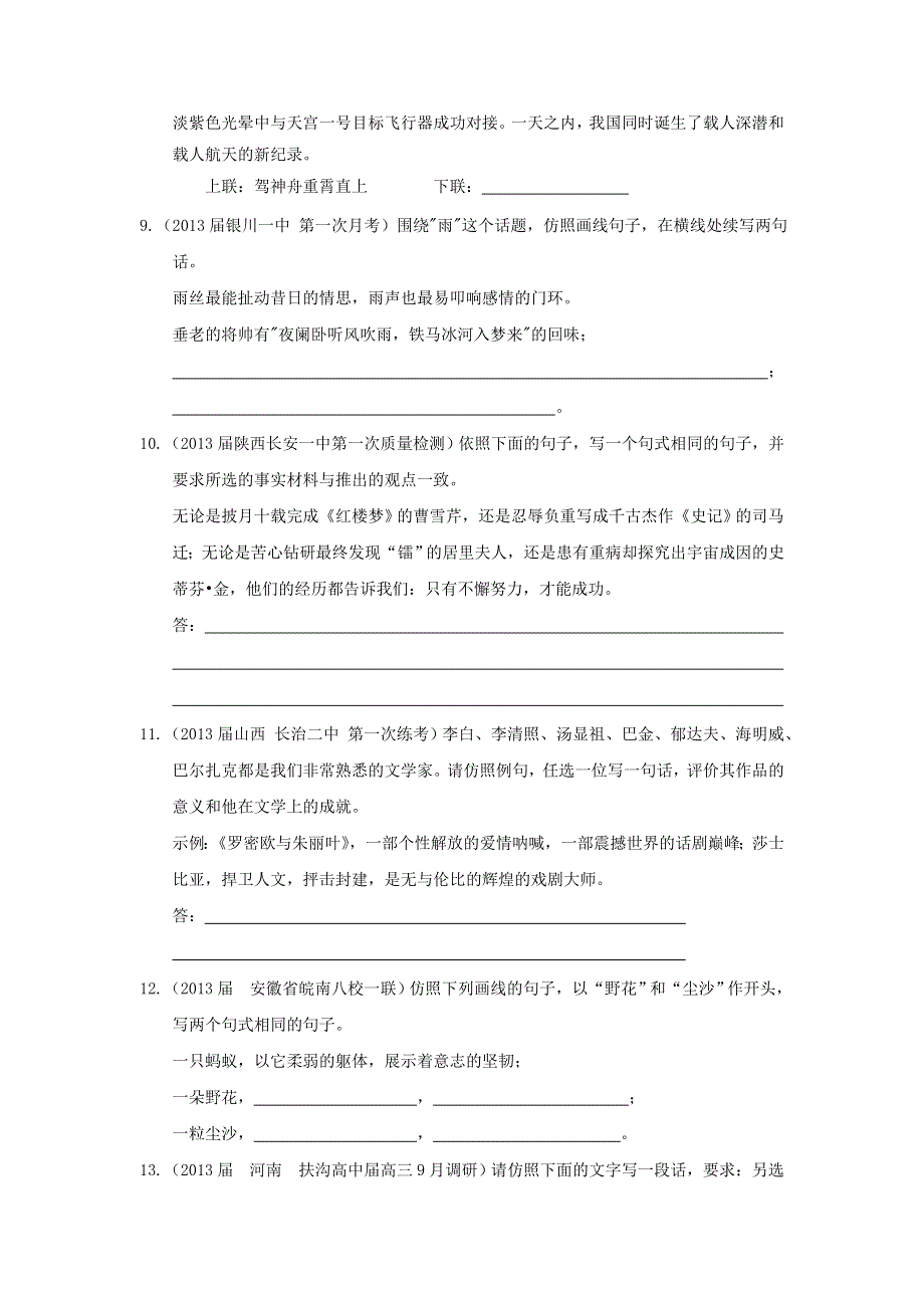 2013届高三9月10月月考语文试题分类汇编：仿写与修辞.doc_第3页