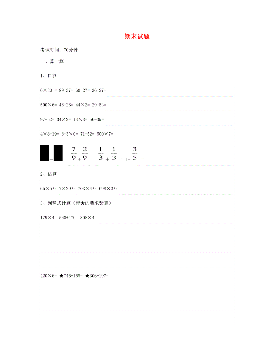 三年级数学上学期期末试卷 (8) 新人教版.doc_第1页