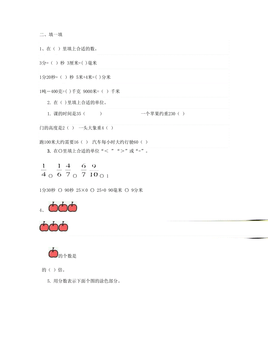 三年级数学上学期期末试卷 (8) 新人教版.doc_第2页