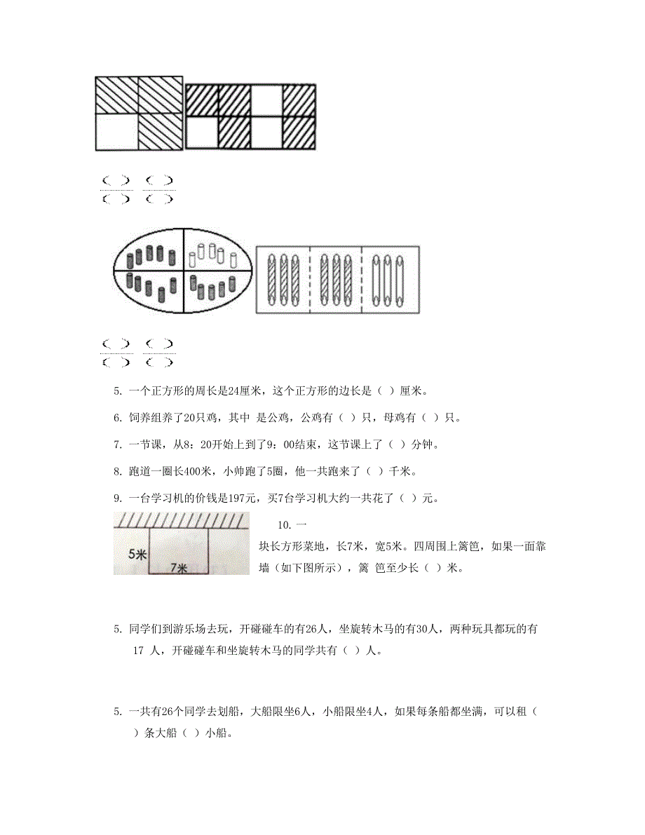 三年级数学上学期期末试卷 (8) 新人教版.doc_第3页