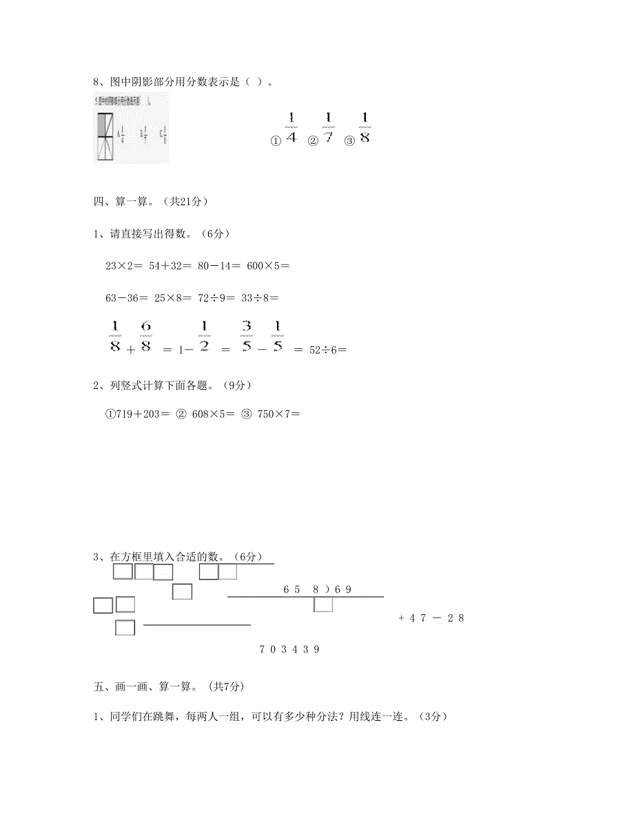 三年级数学上学期期末综合检测 新人教版.doc_第3页