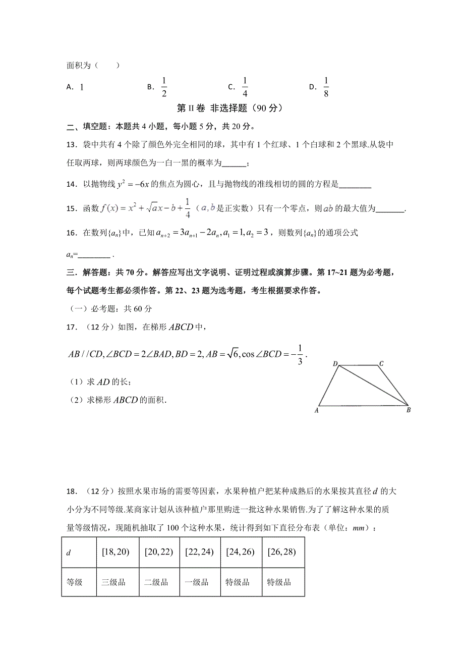 四川省叙州区第二中学2020届高三下学期第二次高考适应性考试数学（文）试题 WORD版含答案.doc_第3页