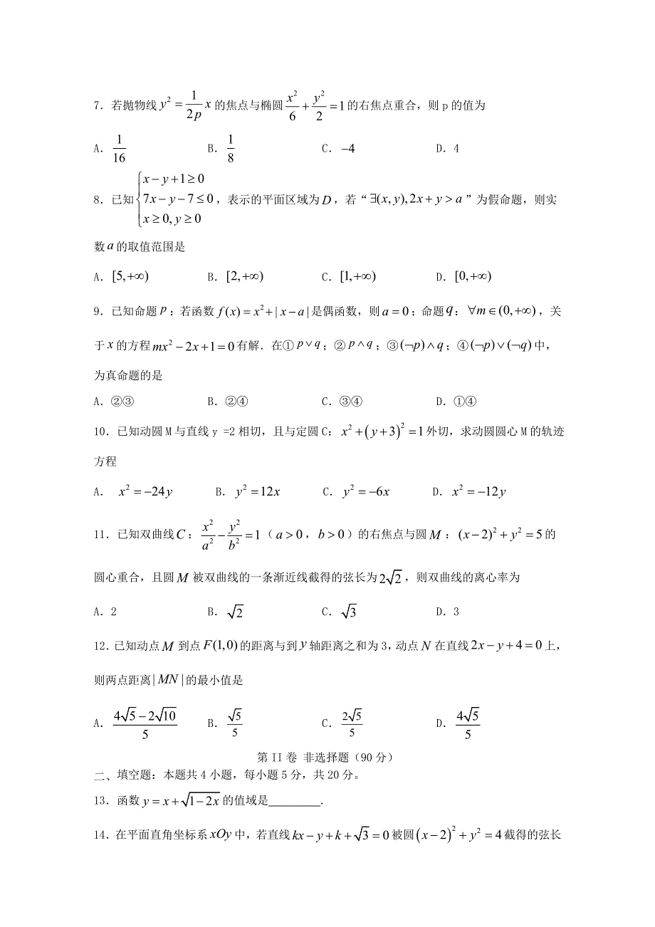 四川省叙州区第二中学2020-2021学年高二数学上学期第二次月考试题 文.doc_第2页