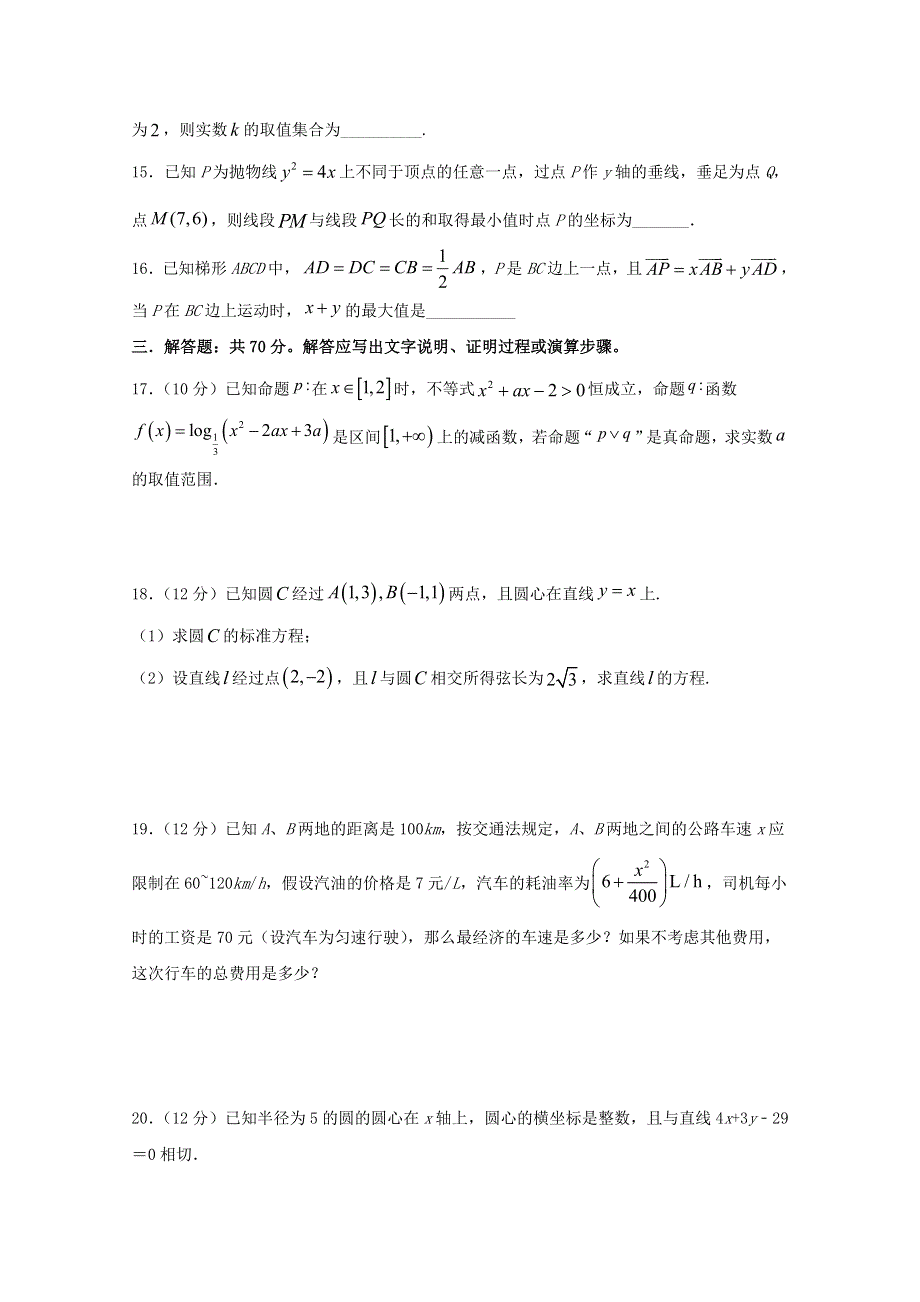 四川省叙州区第二中学2020-2021学年高二数学上学期第二次月考试题 文.doc_第3页