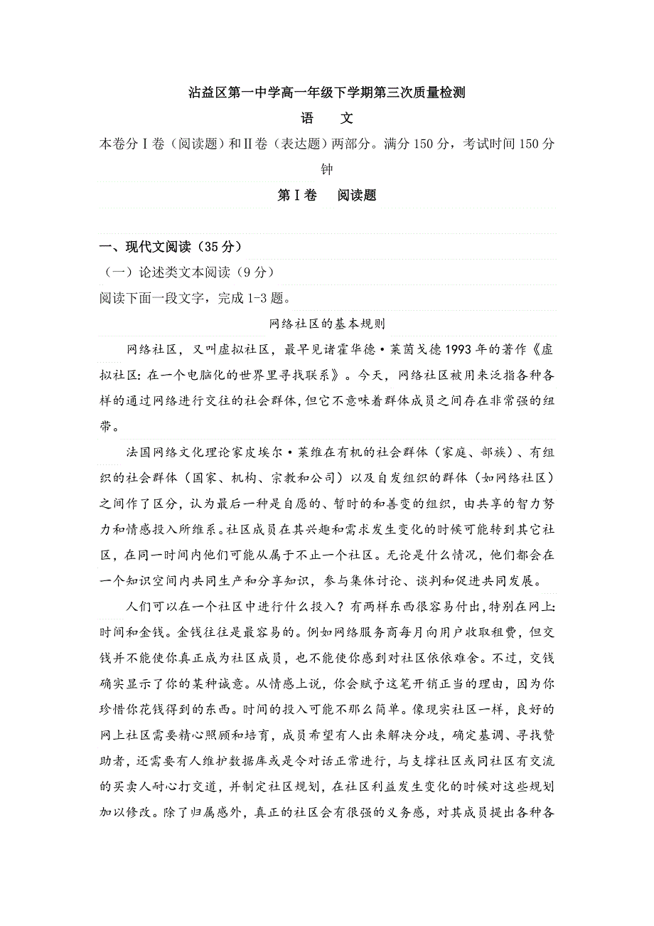 云南省沾益县第一中学2016-2017学年高一下学期第三次月考语文试题 WORD版含答案.doc_第1页