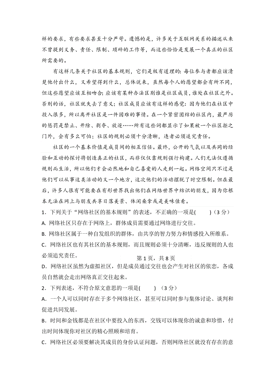 云南省沾益县第一中学2016-2017学年高一下学期第三次月考语文试题 WORD版含答案.doc_第2页