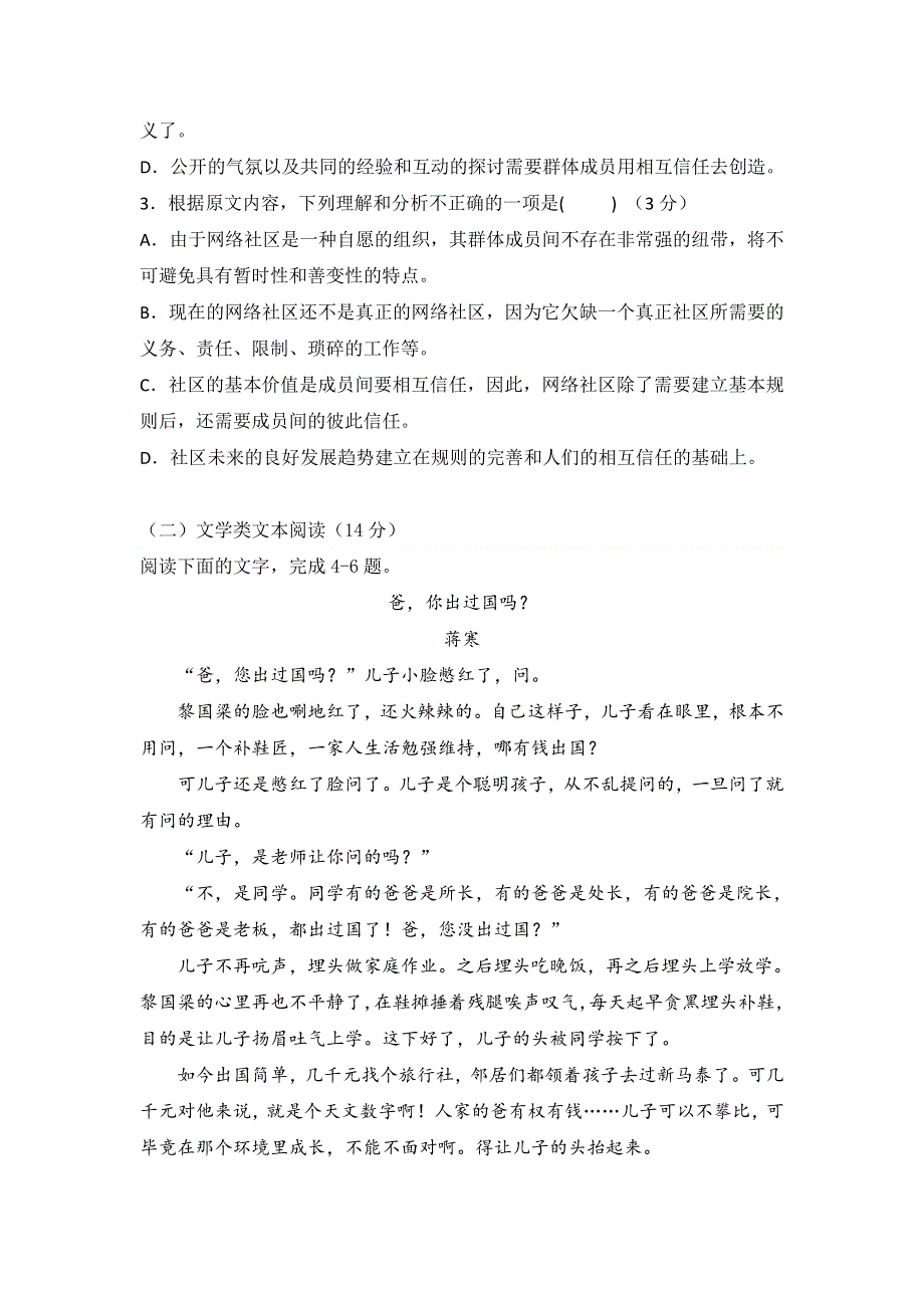 云南省沾益县第一中学2016-2017学年高一下学期第三次月考语文试题 WORD版含答案.doc_第3页