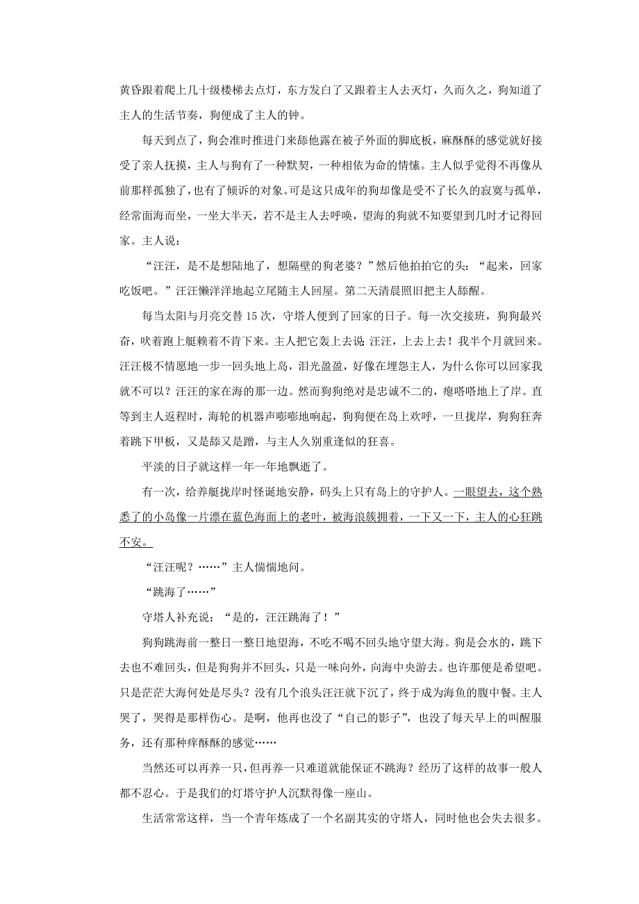 2013届高三9月10月月考语文试题分类汇编：小说.doc_第2页