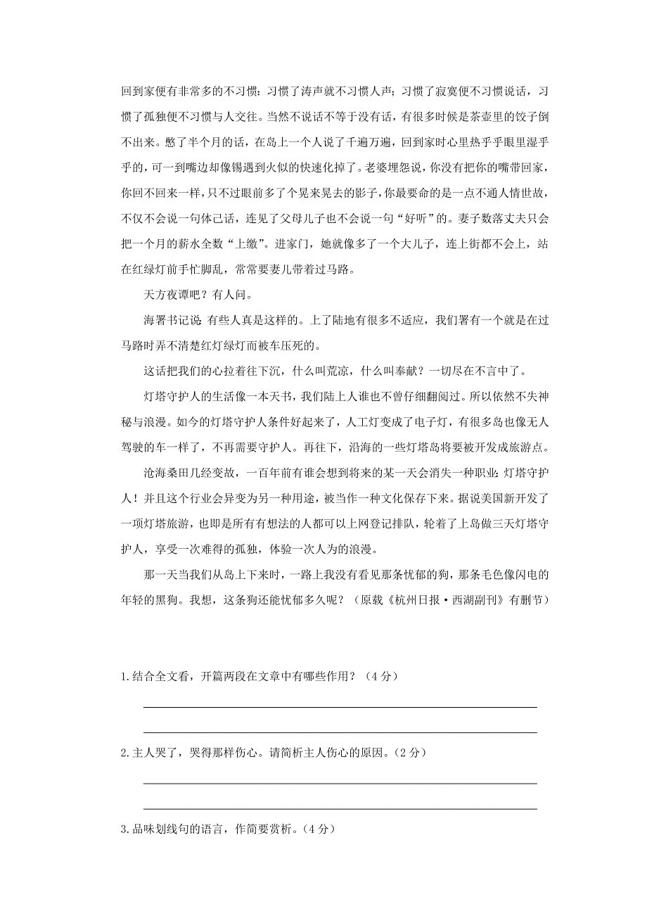 2013届高三9月10月月考语文试题分类汇编：小说.doc_第3页