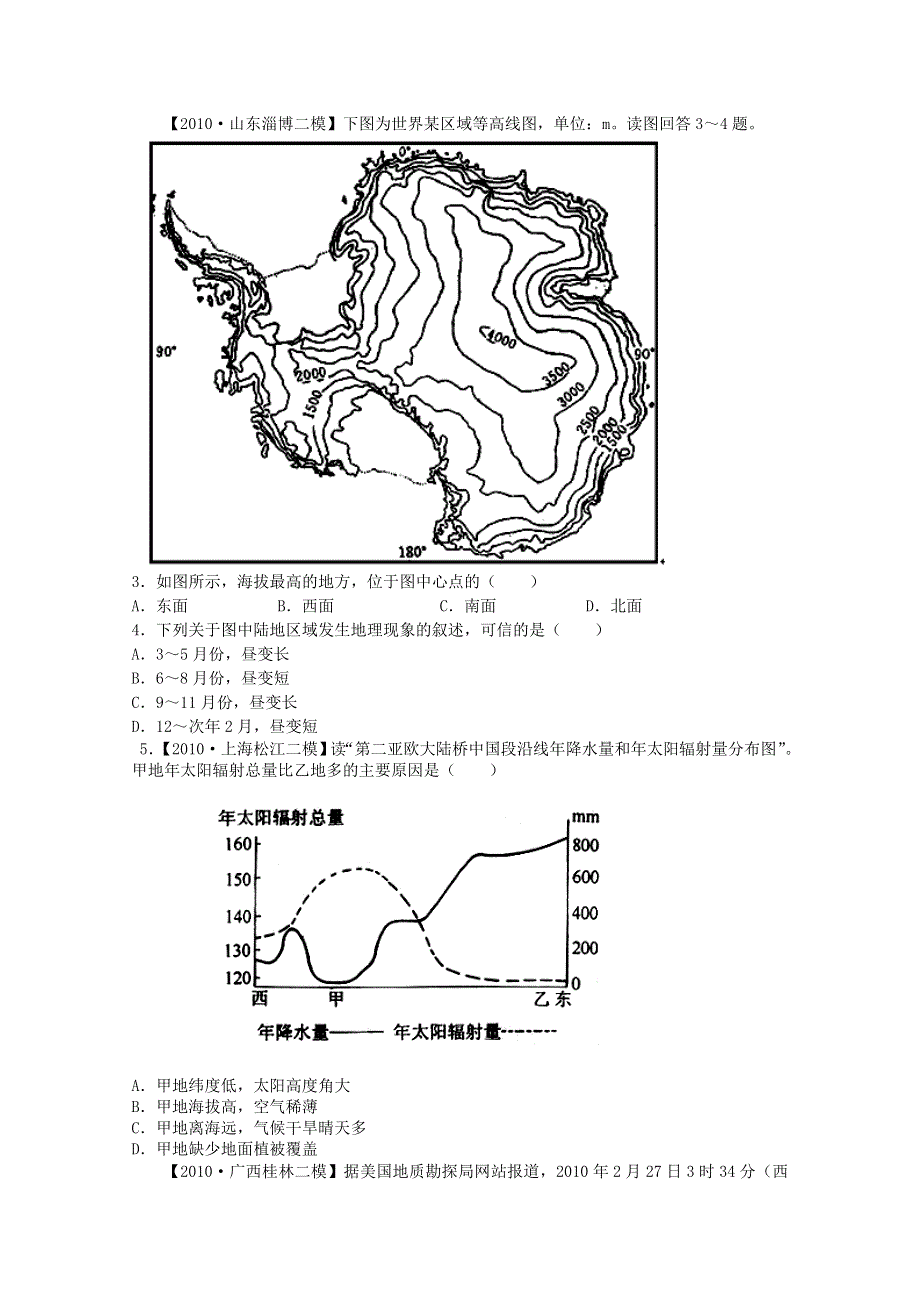 2011年新课标高考复习方案地理配套月考试题（一）.doc_第2页