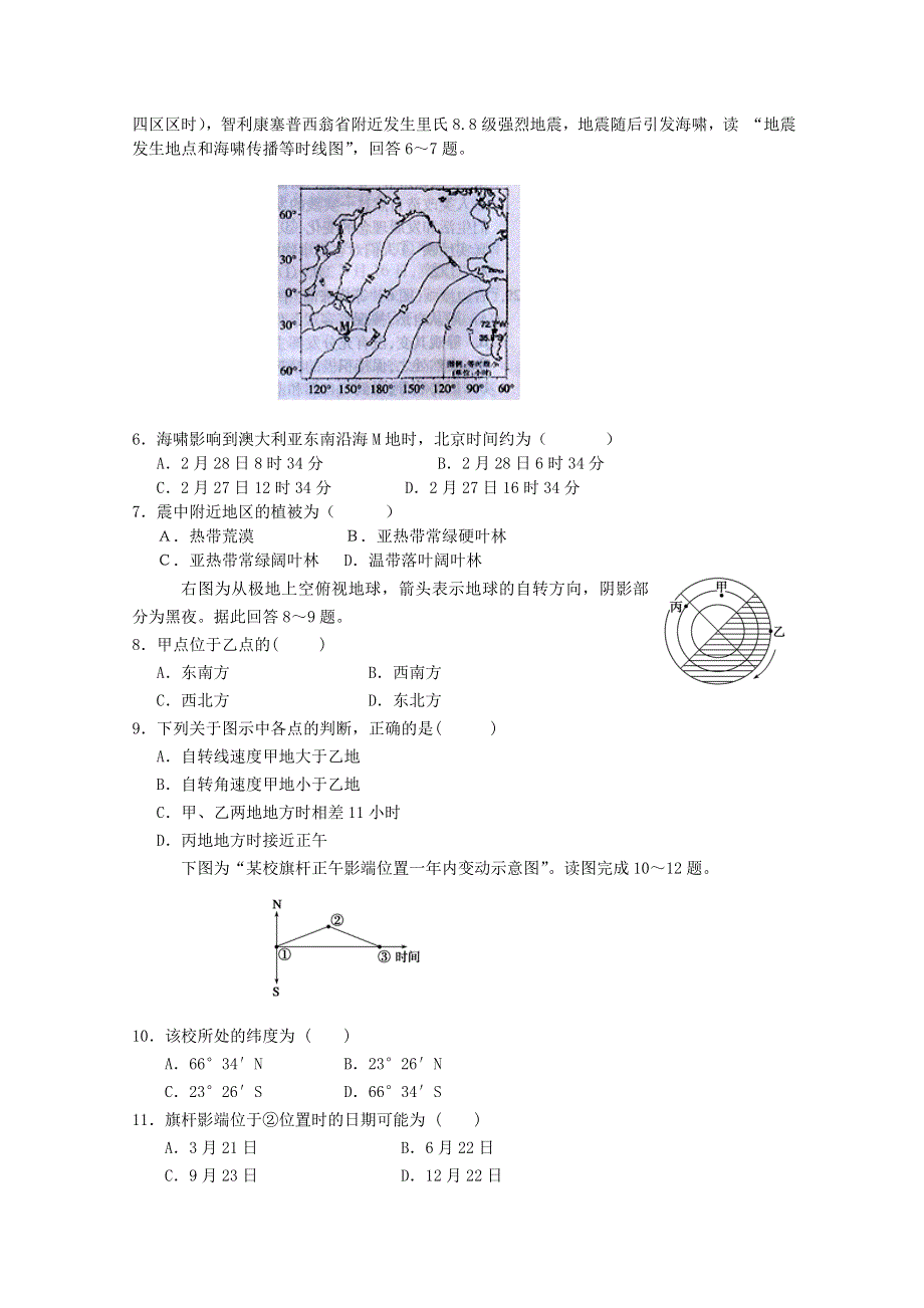 2011年新课标高考复习方案地理配套月考试题（一）.doc_第3页