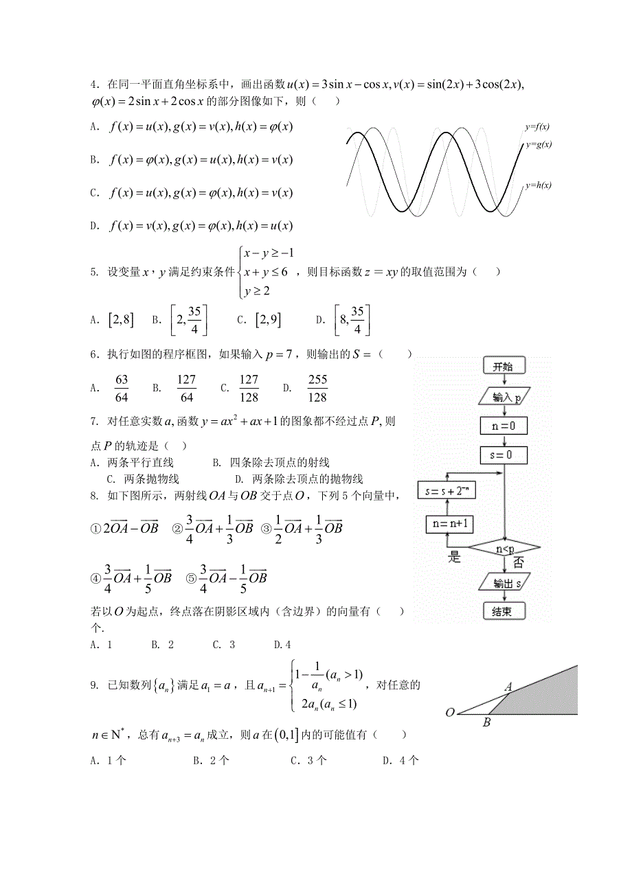 2011年新课程数学高考模拟试题（六）.doc_第2页