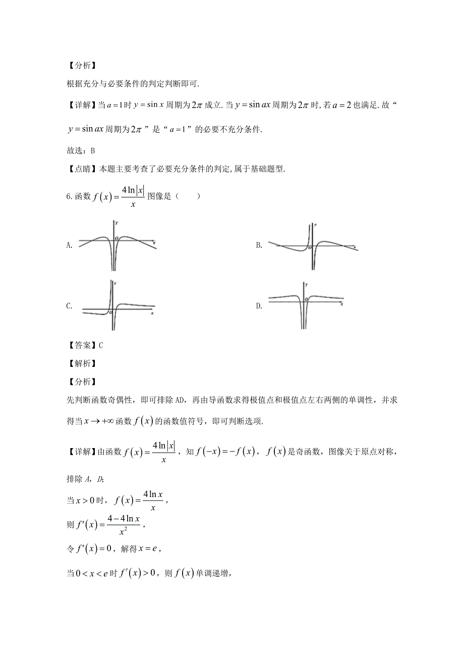 四川省叙州区第二中学2019-2020学年高二数学下学期期末模拟考试试题 理（含解析）.doc_第3页