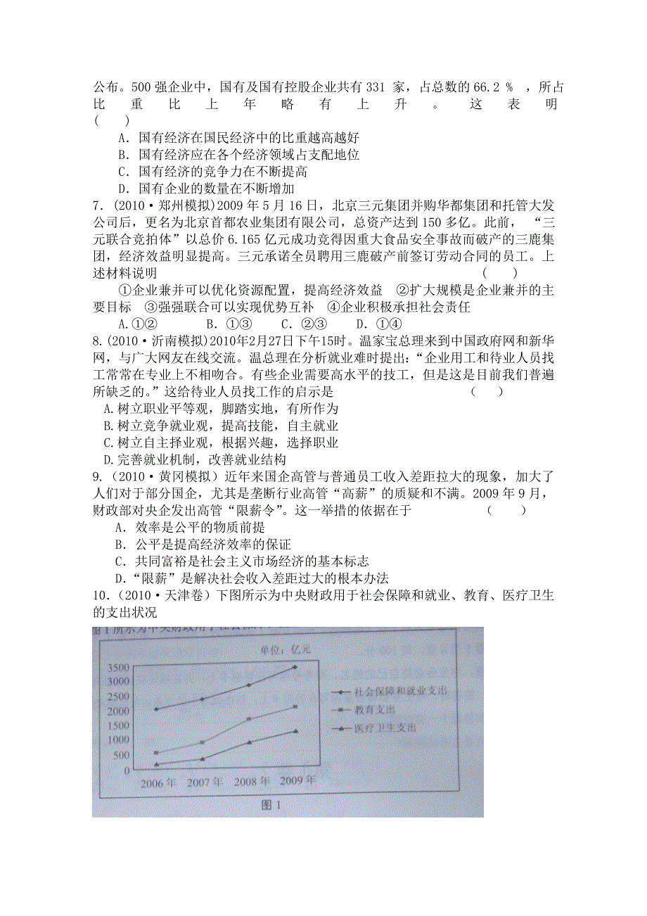 2011年新课标高考复习方案政治配套月考试题（四）.doc_第2页