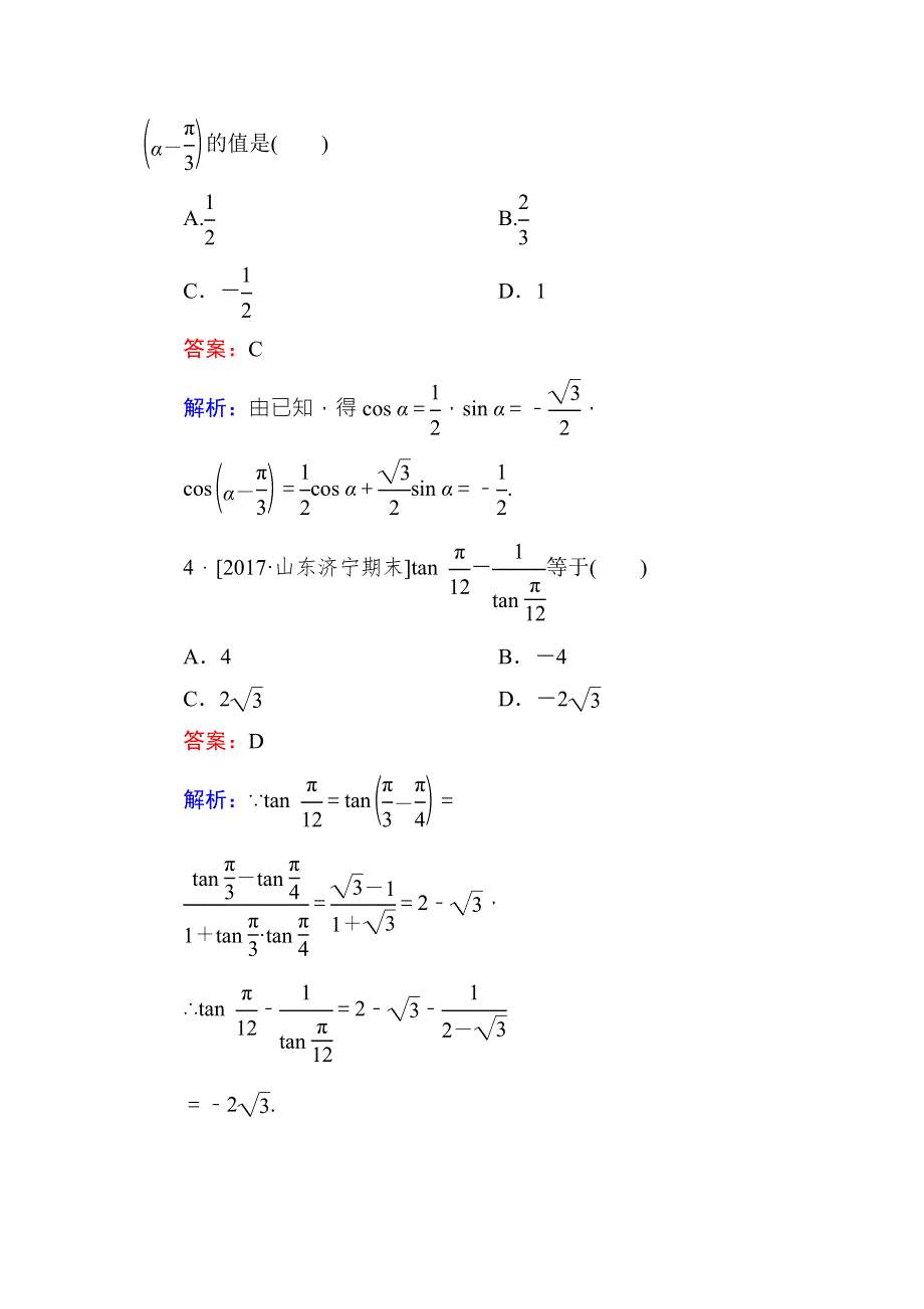 《名师伴你行》2018年高考数学（人教A版 文科）课时跟踪检测21 WORD版含解析.doc_第2页