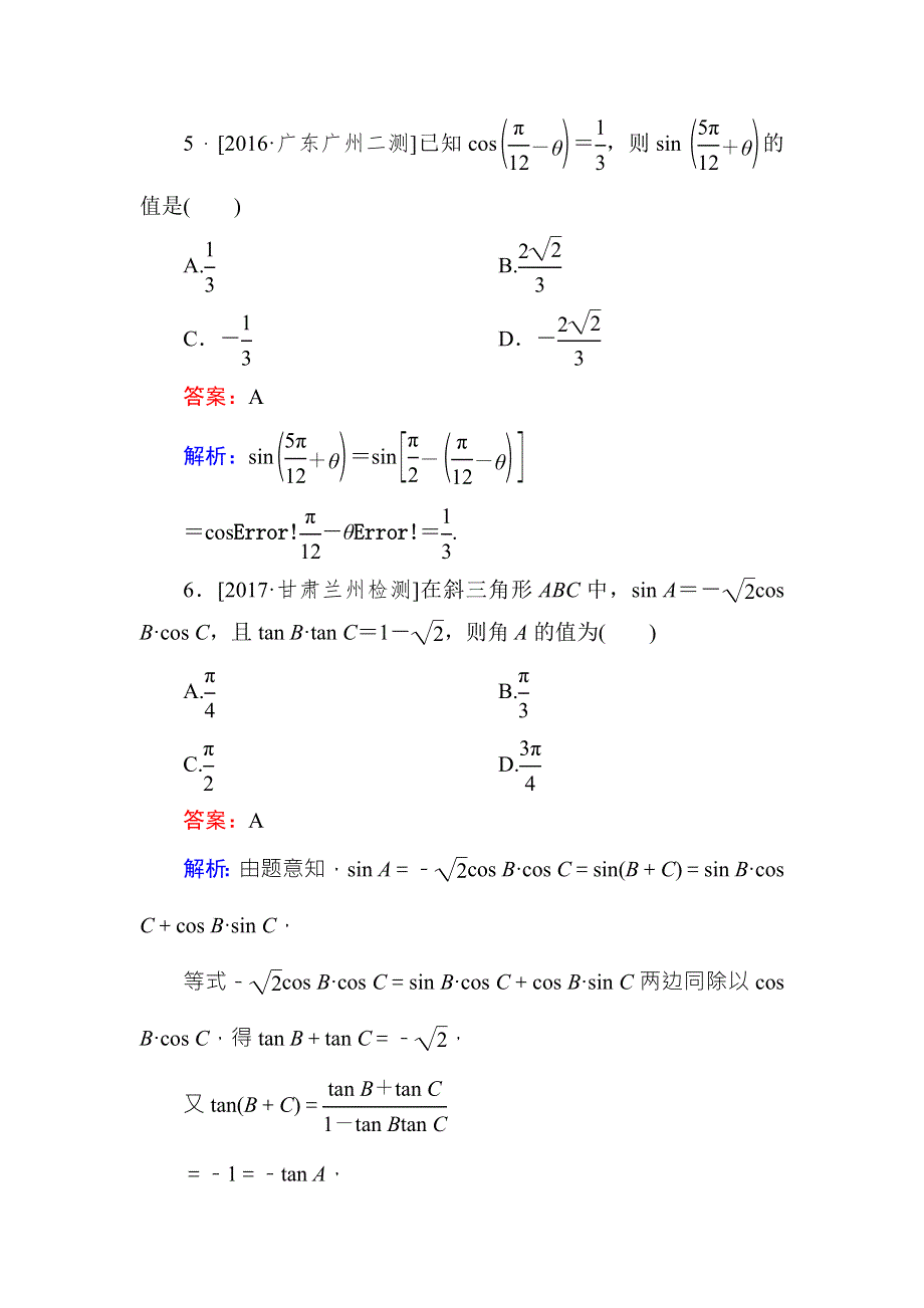 《名师伴你行》2018年高考数学（人教A版 文科）课时跟踪检测21 WORD版含解析.doc_第3页