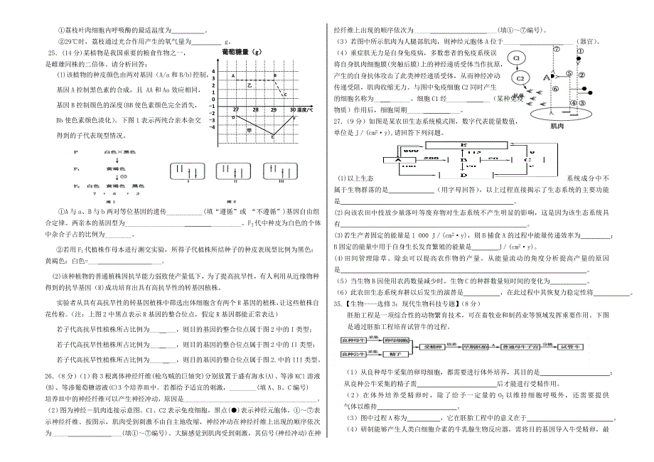 2013届高三5月理综生物模拟五.doc_第2页