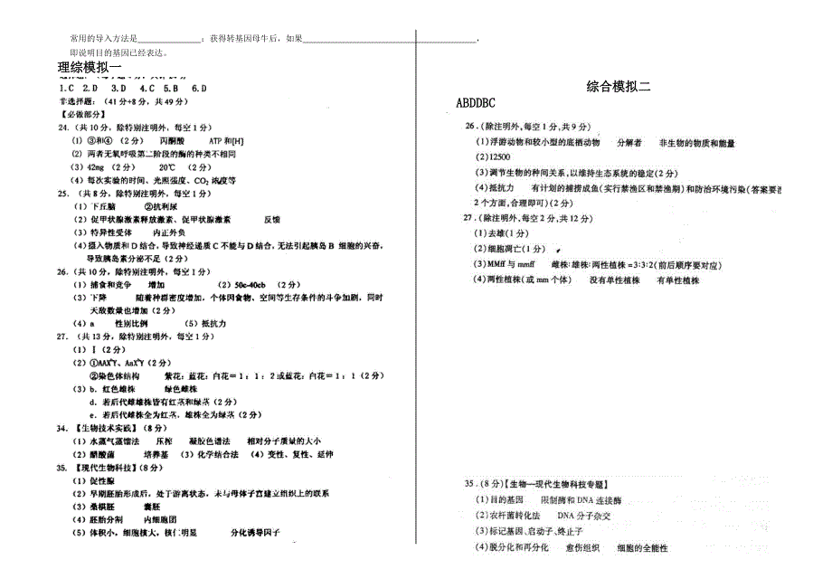 2013届高三5月理综生物模拟五.doc_第3页