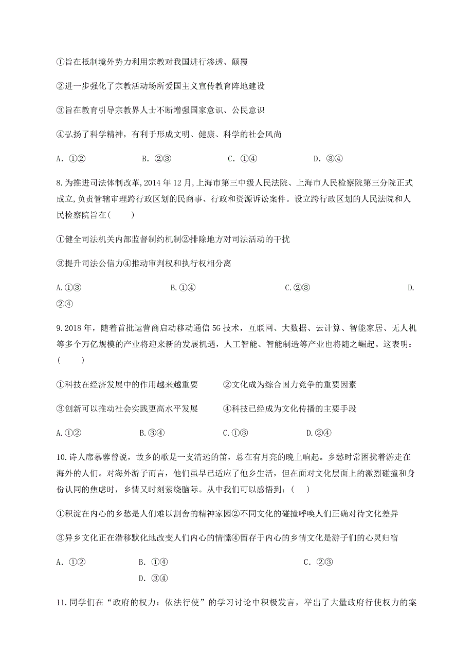 四川省叙州区第二中学2019-2020学年高一政治下学期期末模拟考试试题.doc_第3页