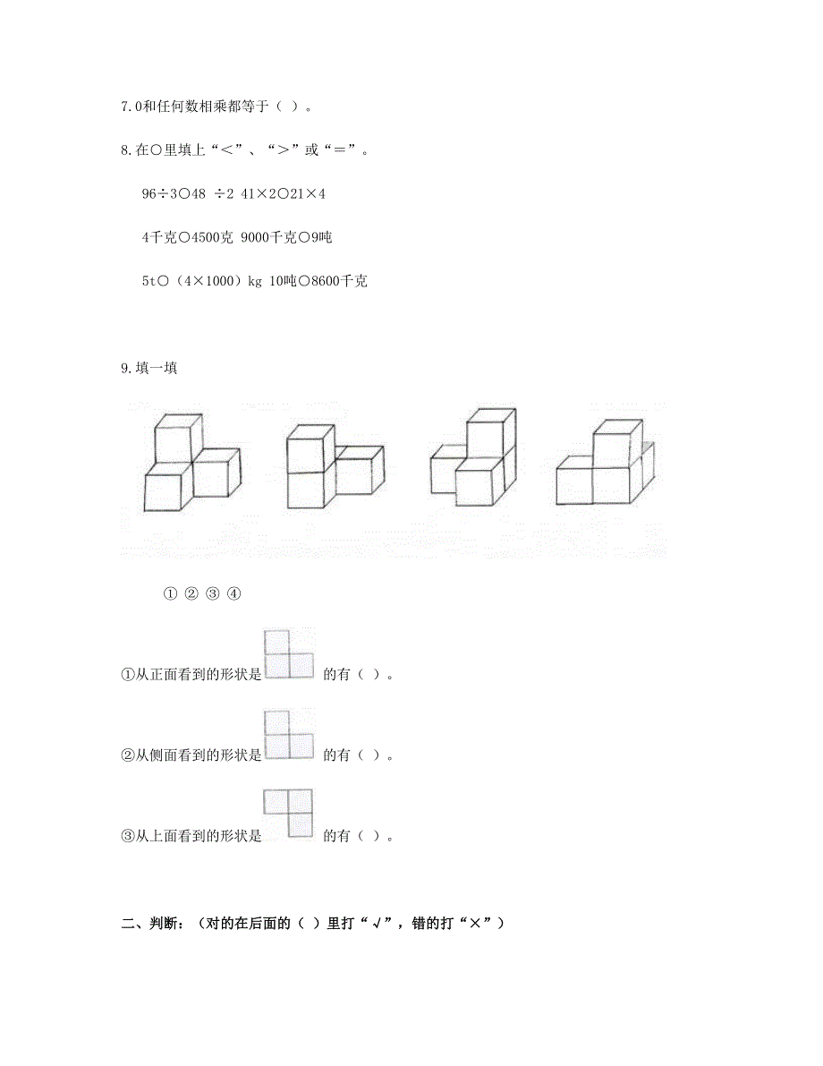 三年级数学上学期期末考试试题 北师大版.doc_第2页