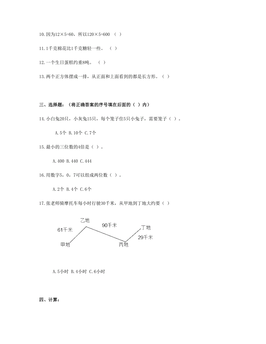 三年级数学上学期期末考试试题 北师大版.doc_第3页