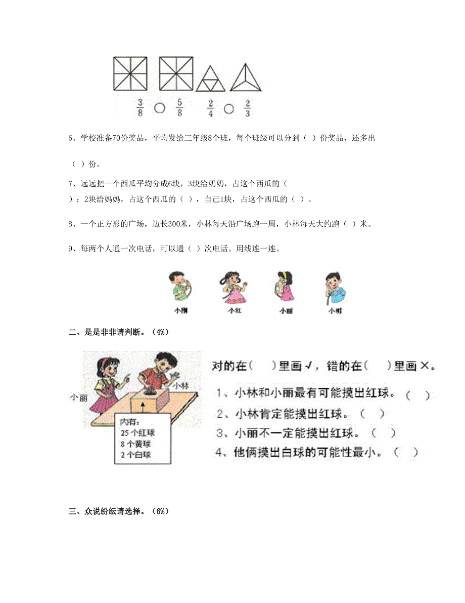 三年级数学上学期期末试卷12 新人教版.doc_第2页