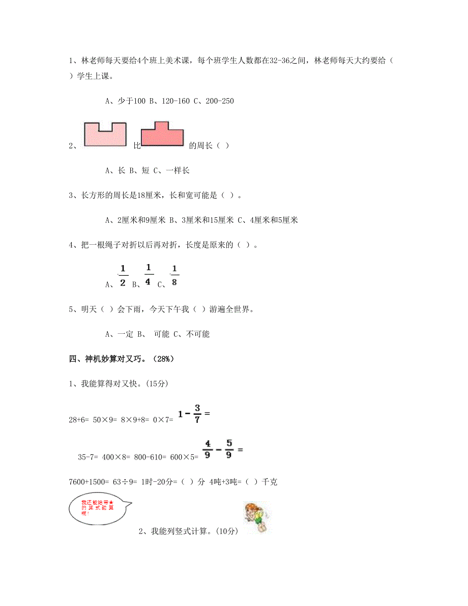 三年级数学上学期期末试卷12 新人教版.doc_第3页