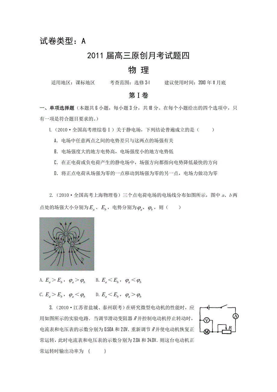 2011年新课标高考复习方案物理配套月考试题（七）.doc_第1页